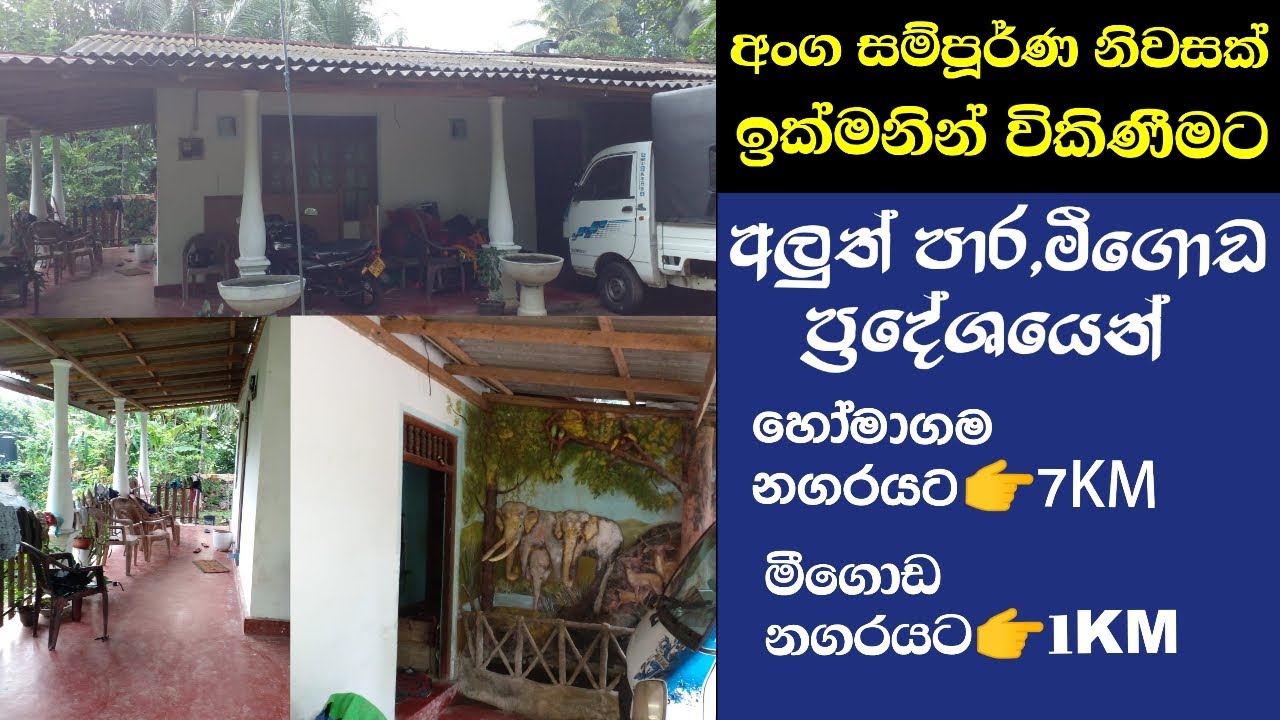 A fully furnished house for sale in Aluth Road Meegoda, Sri Lanka YouTube