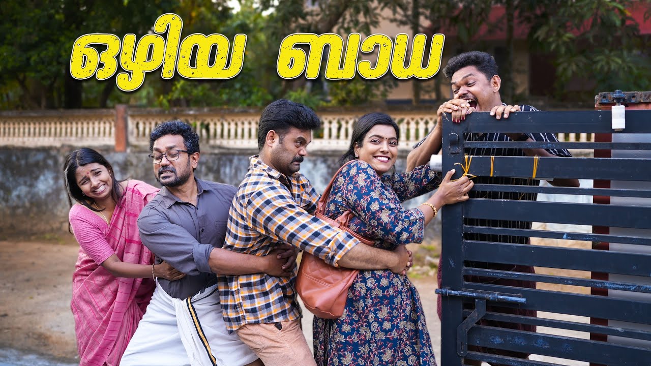 || ഒഴിയാബാധ ||Ozhiya Bhadha||Sanju&Lakshmy||Enthuvayith||Fiction Comedy||