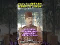 オスマン陸軍大佐の日露戦争の回想 #Shorts #ottoman #日露戦争の人物 #歴史 #教育