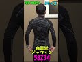 自重堂58234コンプレッションインナー　#shorts