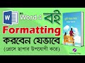 Book Formatting Bangla Tutorial | Format Book in Word | MS Word Book Settings Tutorial