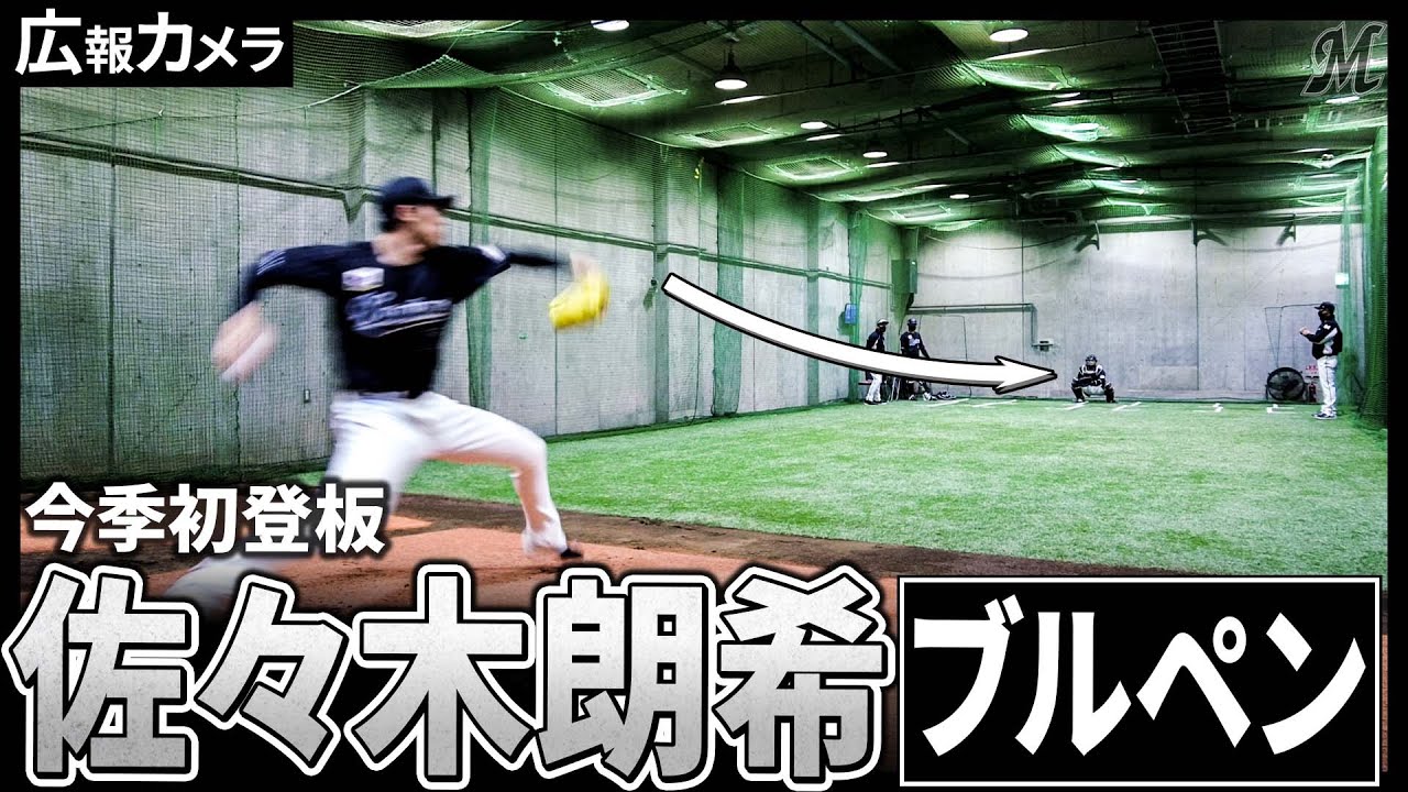 佐々木朗希初登板 佐々木朗希がオープン戦初登板、3回46球を投げて無失点で5奪三振と好投