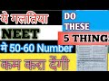 Avoid These Mistakes in NEET 2023 🤔 Follow these Tips IN PCB for Better Marks.Boost 80+ marks #neet