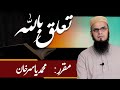 Taluq billah  how to strengthen relationship with allah  muhammad yasir khan