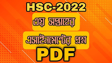 HSC 2022 3rd week assignment question PDF ||