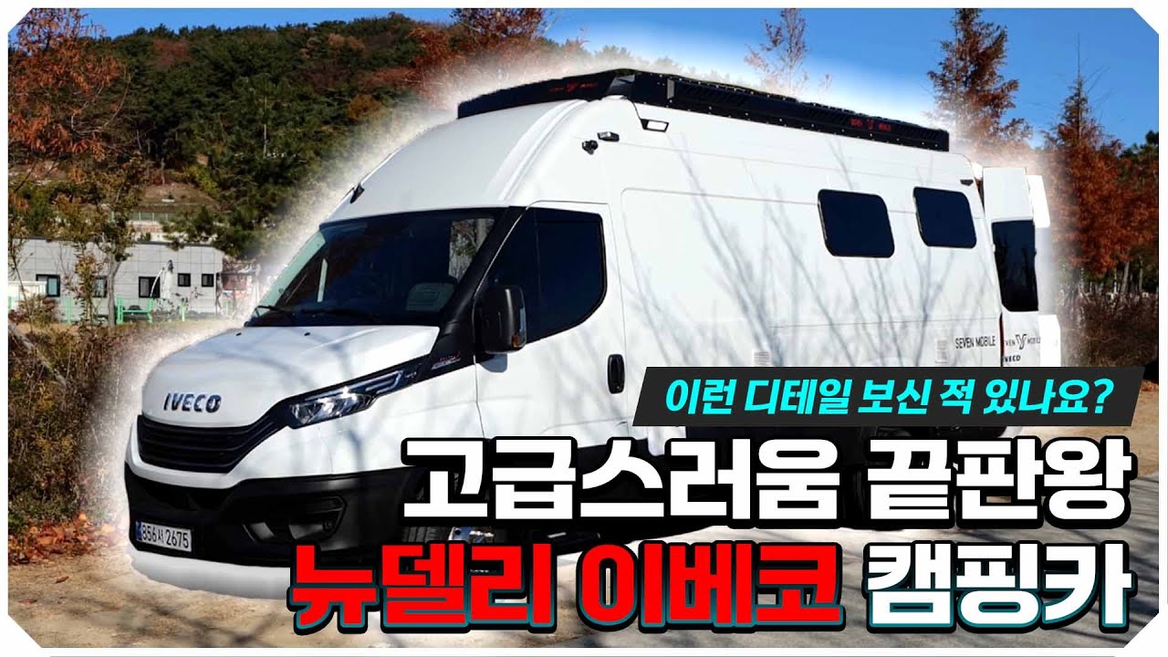 추우면 얼어버리는 물 문제까지 해결한 캠핑카