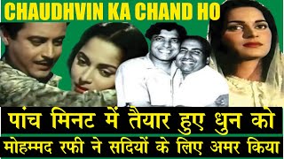 Download Lagu Mohammed Rafi Imortalised Most Romantic Song II Making of Most Sensual Song Chaudhavin Ka Chand Ho Download Lagu Mohammed Rafi Imortalised Most Romantic Song II Making of Most Sensual Song Chaudhavin Ka Chand Ho