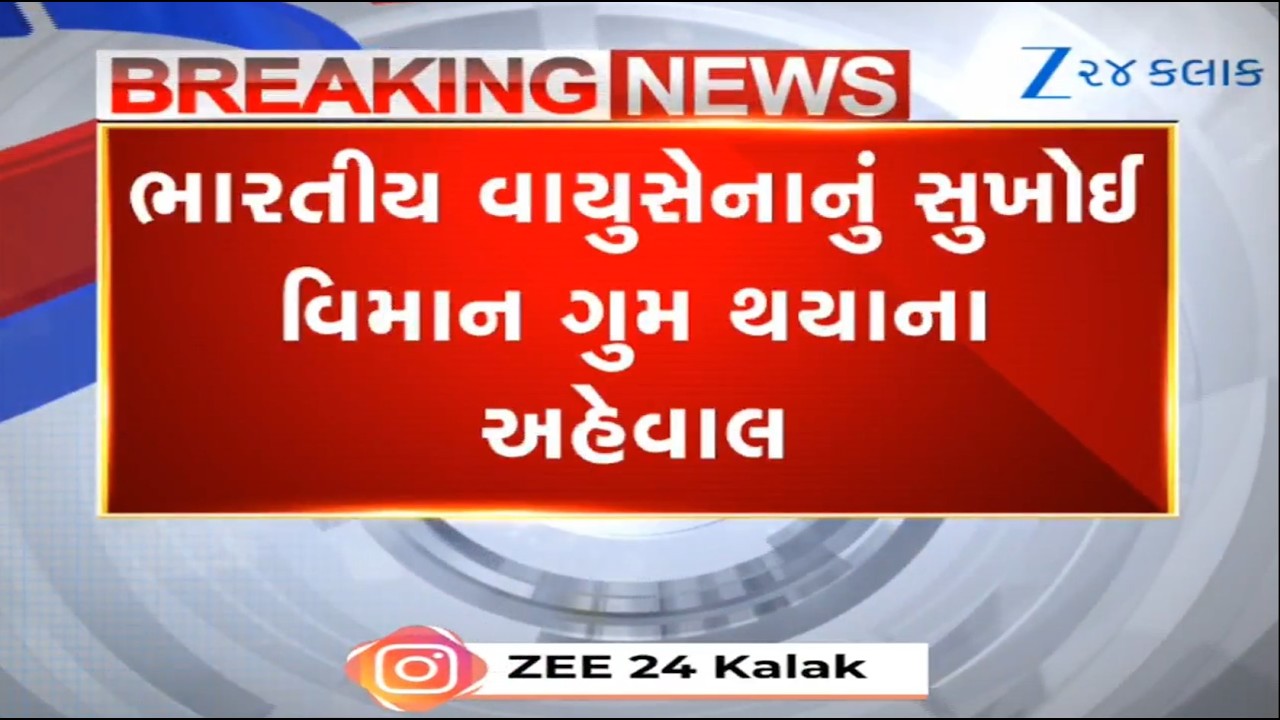 Su-30 MKI fighter jet missing: Aircraft loses radar contact in Assam, IAF launches search operations