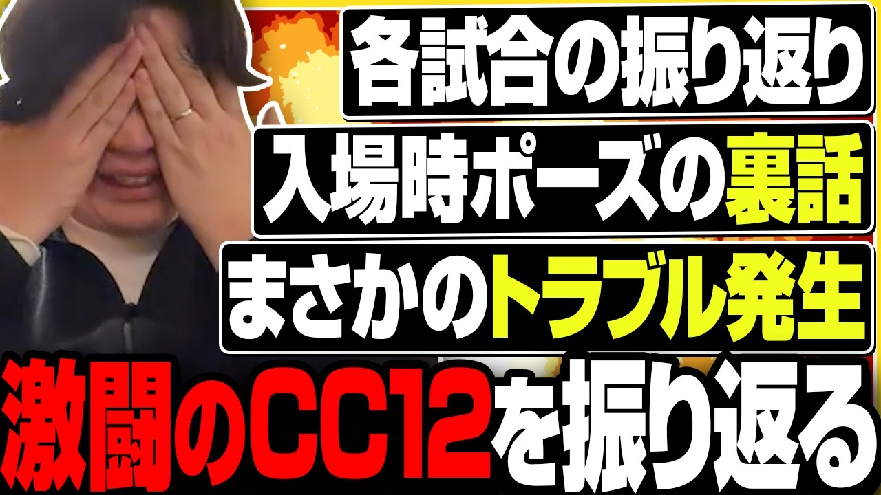 スト6】激闘だらけだったCC12の振り返りをするきんちょ【きんちょ