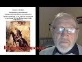 Майрбек Тарамов. Толика правды о царских генералах, воевавших на Кавказе / Выпуск 41: 1 часть...