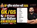 UP POLICE CONSTABLE GK GS MARATHON | UP CONSTABLE MARATHON CLASS 2026 | BY SUYASH SIR | TESTBOOK