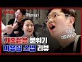 역대급 가’족’같은 분위기🏠 머리카락 대신 목 날아갈 뻔한 미용실 알바 리뷰ㅣ워크맨 ep.10