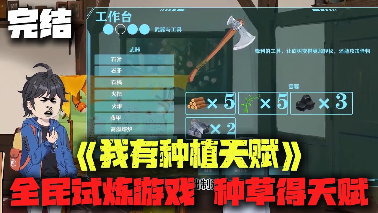 種植修仙《遊戲世界我有种植天赋》EP1-50完結｜進入全民試煉遊戲世界，我靠種植天賦獲得收益  #穿越劇  #蝦仁 #沙雕動漫 #沙雕動畫 #小说改编