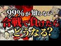 【学校では教えてくれない】戦国時代、合戦で負けた後の悲惨な運命!武将たち末路!歴史は解説!