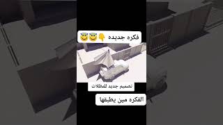 ?الاشتراك في القناة ? viral كربلاء fup العراق مقاولات بناء_سريع مجمعات التداول