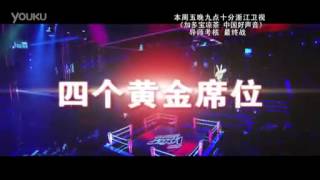 中國好聲音第十期宣傳片30s