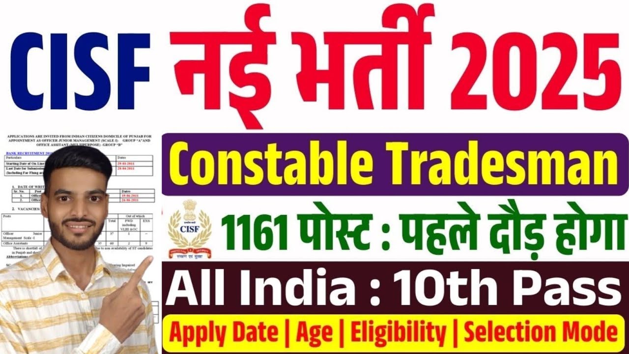 CISF GD Rally Recruitment 2025 Out | CISF Tradesman New Vacancy 2025 | New Vacancy 2025 | 10th Pass
