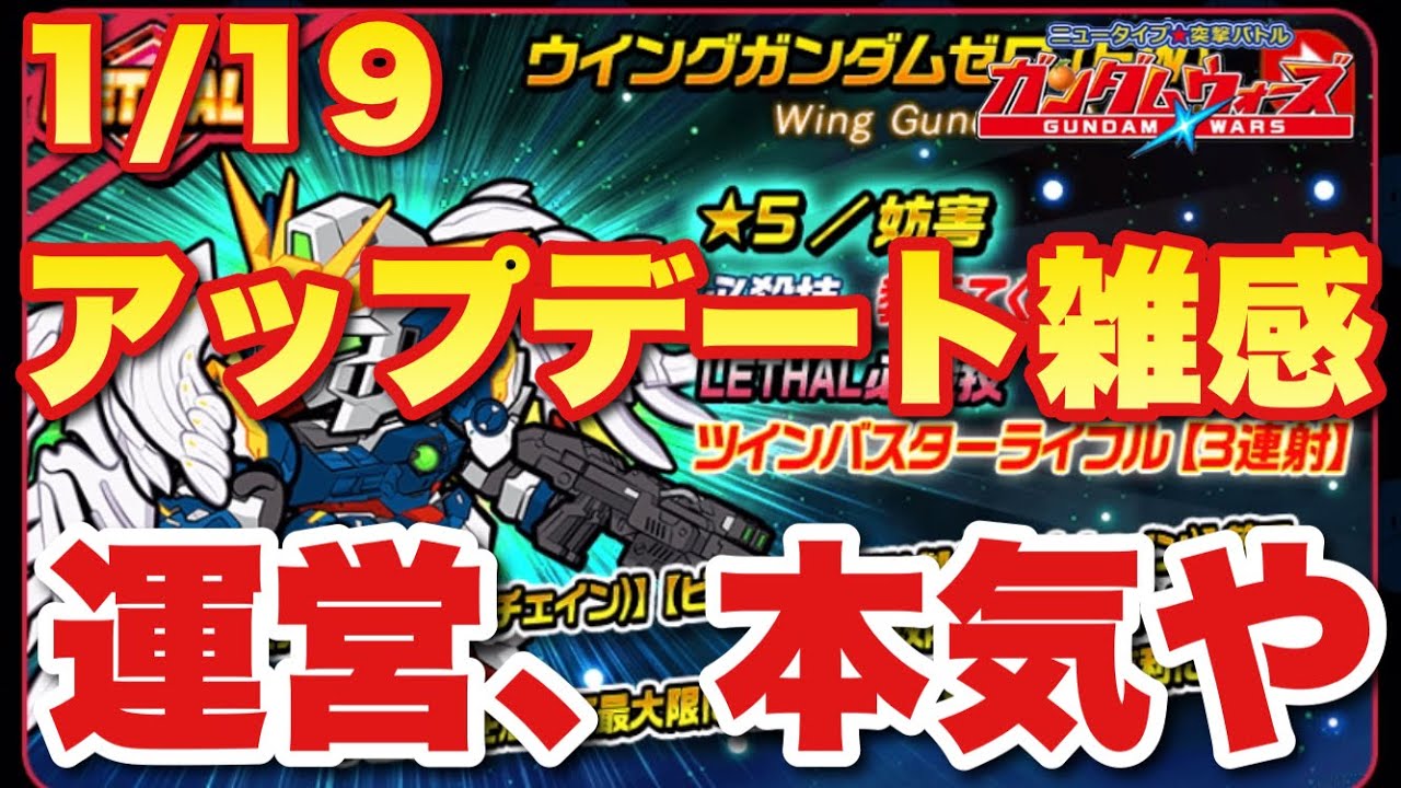 【実況ガンダムウォーズ】2022/1/19アップデート雑感「運営が本気出しつてきおったぞ！」