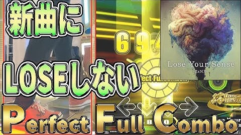 【負けない】新曲LV17 Lose Your Sense PFC!!!! Not lose