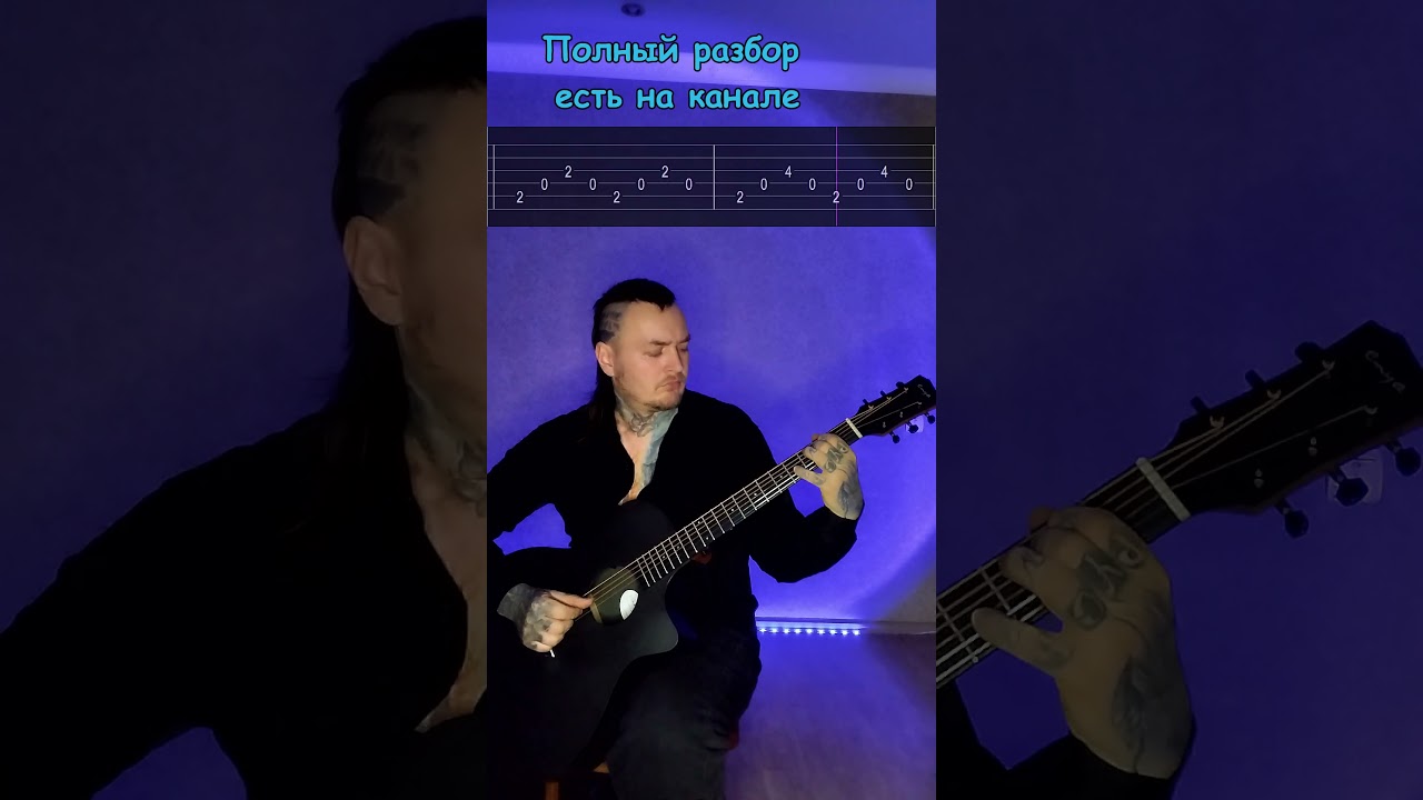 Rammstein - Seemann  Guitar Tab 