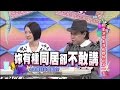 2015.09.07康熙來了　明星演藝生涯最難熬的第一次