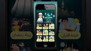طريقة تحميل تطبيق رمضان كريم عيد الفطر تكبيرات العيد عن طريق برنامج يدعي بلاي ستور screenshot 1