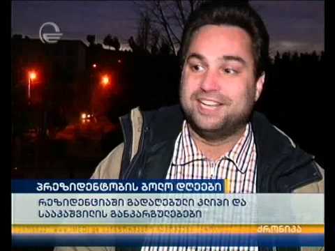 მიხეილ სააკაშვილის პრეზიდენტობის ბოლო დღეები