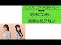 「青春は見えない」長嶋凛桜、森平麗心 with ユイカ