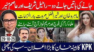 Download Lagu Raheel Sharif \u0026 CHOUDHRY Same Love ❤️ Story.|Mahira \u0026 Marwat  | KP Cabinet Big Shakeup MP3 Download Lagu Raheel Sharif \u0026 CHOUDHRY Same Love ❤️ Story.|Mahira \u0026 Marwat  | KP Cabinet Big Shakeup MP3