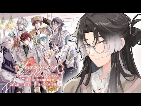 【2026台北國際動漫節】2/7線下留檔，DC沒聲音就聽我自言自語吧...！ | ❆ 諾恪里Nokori