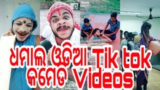 Best odia Tik tok comedy || papu and pragyan
