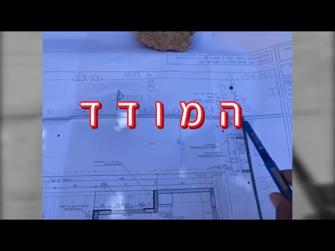 המודד וסימון כלונסאות ומתווה (2020)