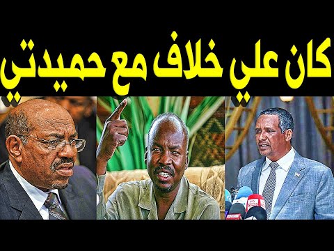 عاااجل شاهد بالفيديو كان على خلاف مع حميدتي من هو أحمد هارون القيادي بنظام البشير