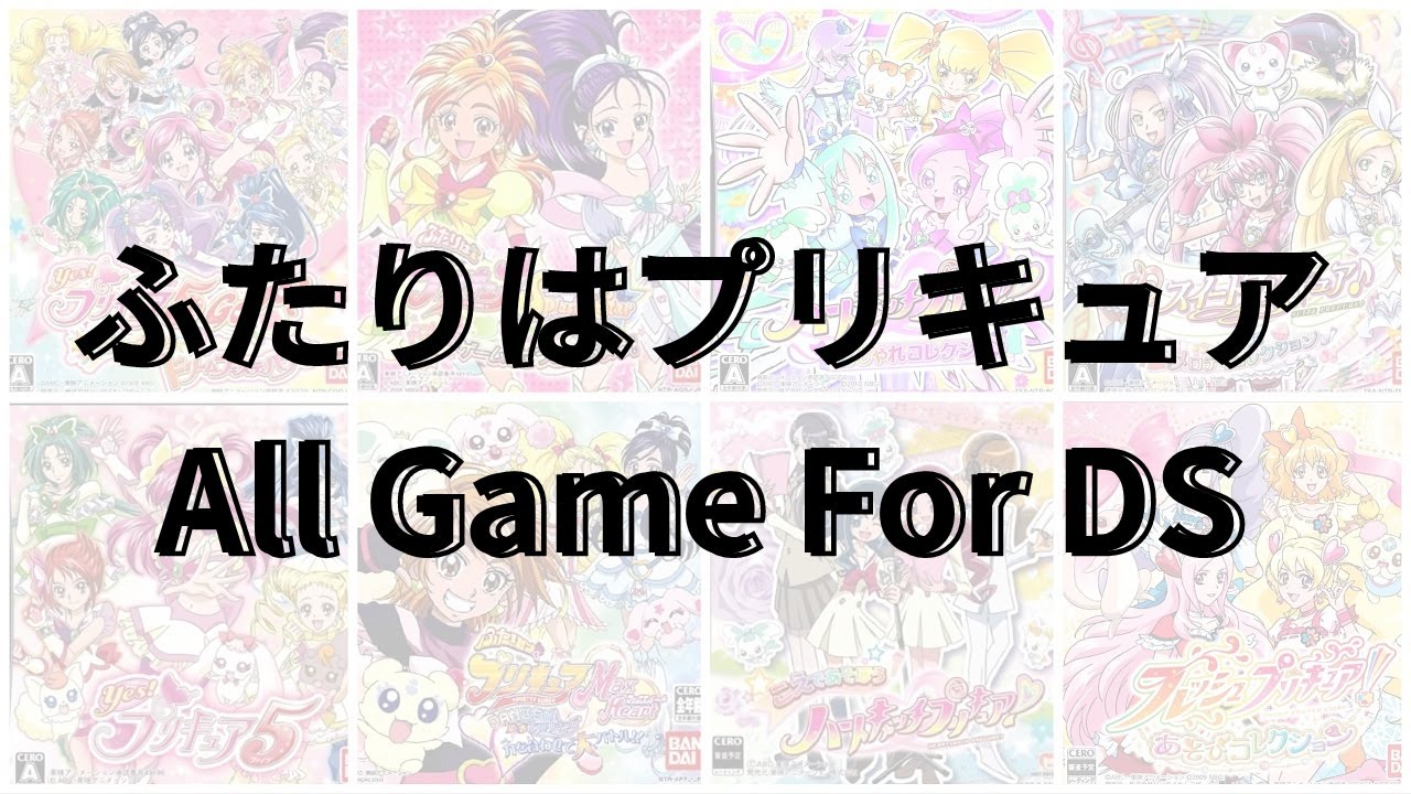 [Nintendo DS] ふたりはプリキュア ALL GAME