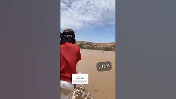 السيل وادي عمد تحت جسر حريضه يجرف اثنين وتم انقاذهم والله الحمد 