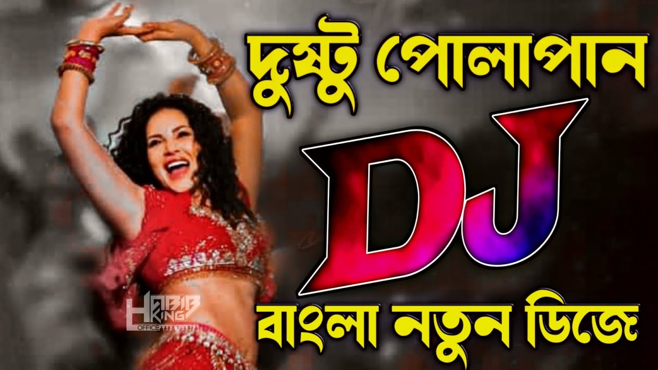 Dusto Polapain Dj  Bangla Dj Song  Dj Song  Habib King Official