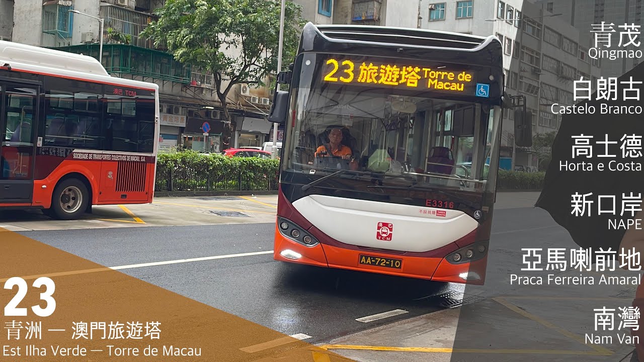 【竹取飛翔】澳巴 TCM 23 青洲 ↺ 澳門旅遊塔｜地圖解鎖：青洲工業區