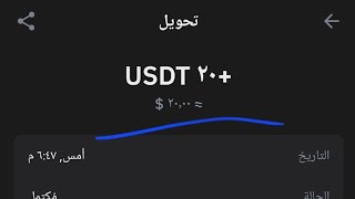 اثبات سحب 20$ من افضل موقع للربح عن طريق الصفقات | الربح من الانترنت ?✔️