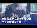 柯文哲交保