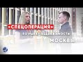 Что с недвижимостью после 24 февраля. Москва