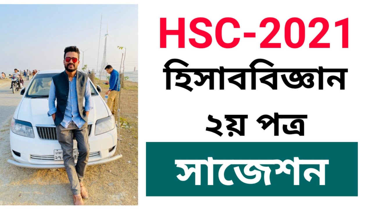 HSC 2021 Accounting second paper Suggestion, How to get A+ in