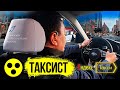 Глухой водитель / Яндекстакси / Таксую на Camry / Позитивный таксист