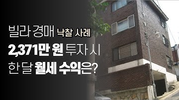 2,000만원으로 집을 사면 얼마 남을까? 수익공개! / 소액부동산투자 / 20대재테크 / 30대재테크