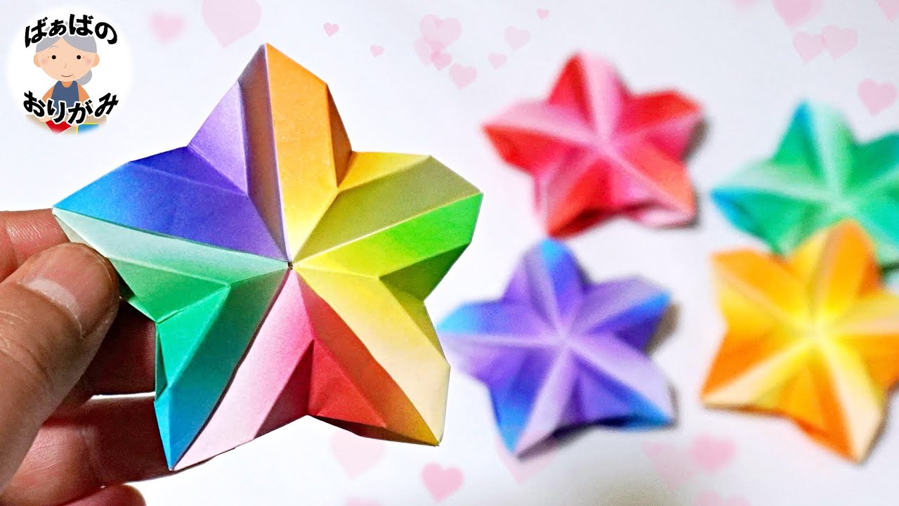 折り紙 立体的な星の折り方 折り紙5枚で簡単 可愛い Origami 3d Star 音声解説あり ばぁばの折り紙 Youtube