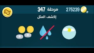 كلمات كراش 347 - الاصدار الثاني