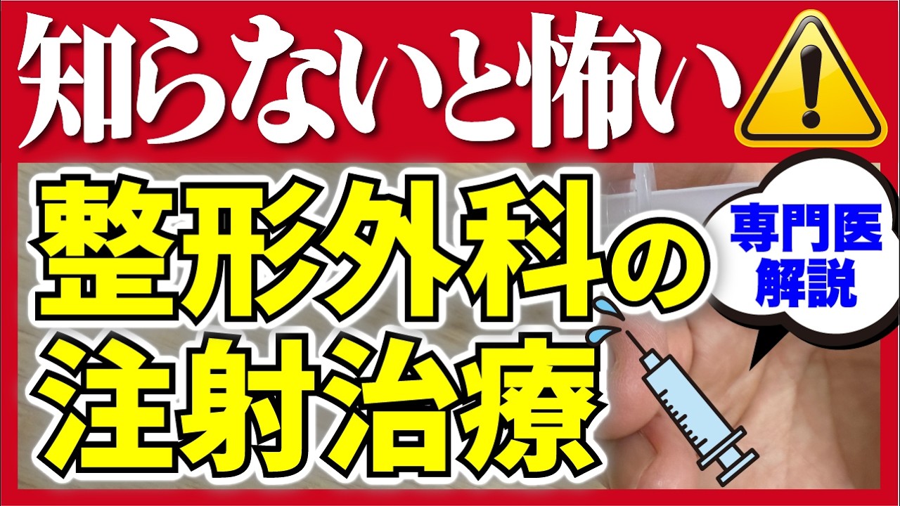 整形外科の注射治療 大事な５つのポイント【専門医解説】