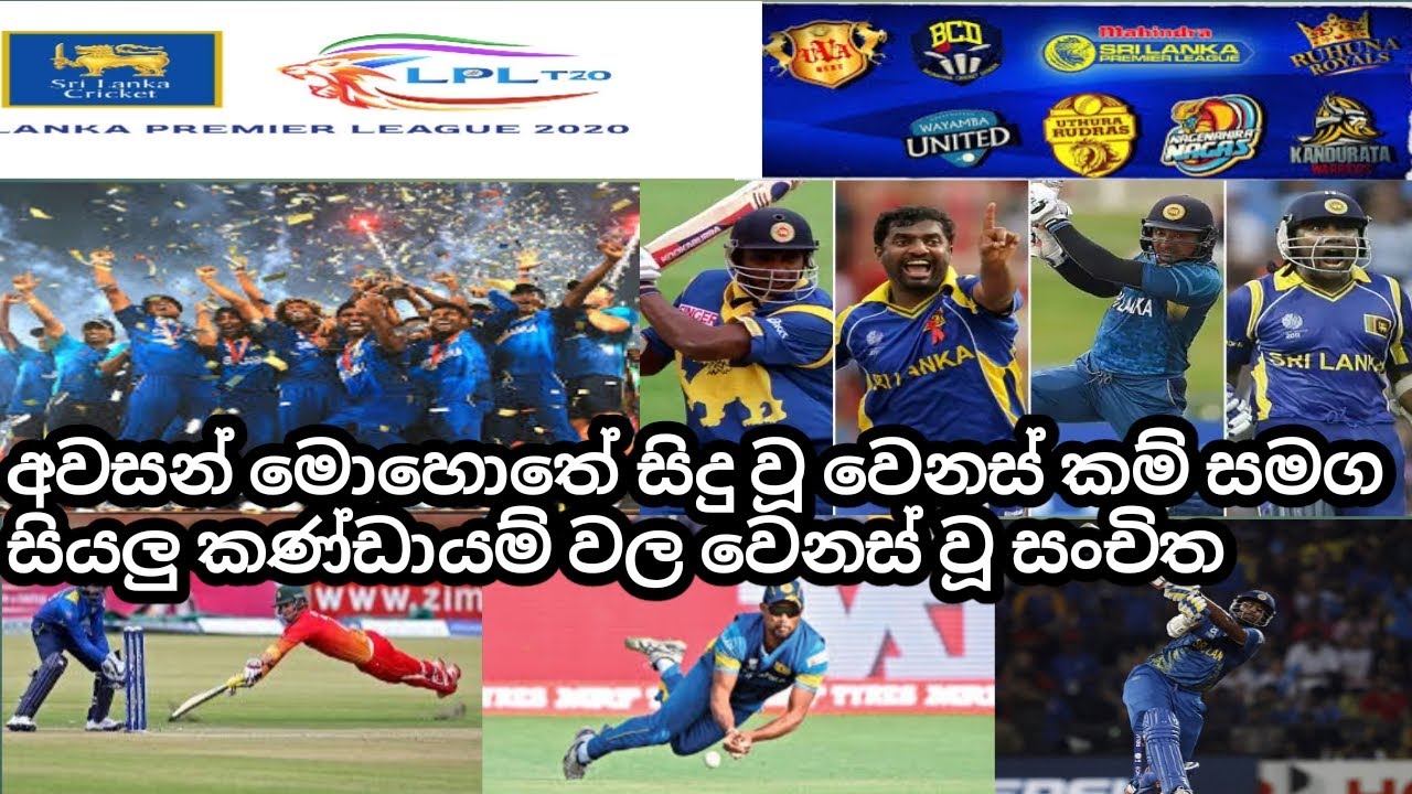 LPL 2020 - All Teams Official Squads නිල සංචිත Official Squads | All Final Squads LPL 2020 All Teams