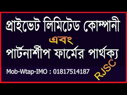 ভিডিও: একজন মালিক এবং শেয়ারহোল্ডারের মধ্যে পার্থক্য কী?