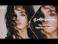 ريمكس مصري 2026 ترند التيك_توك مطلوبة اكثر شيء mp3
