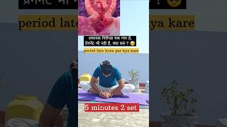 pcod yoga exercise ll period exercise #yogikramhindi #shorts 🕉🙏